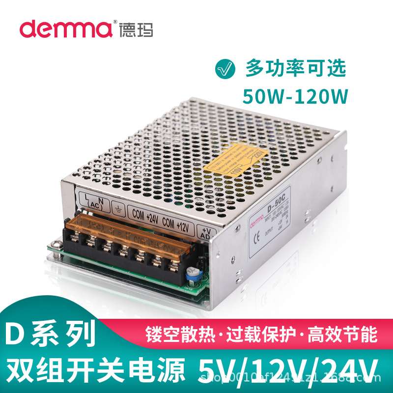 D系列5V24V双路双组输出开关电源 安防监控直流12V两路50W60W120W