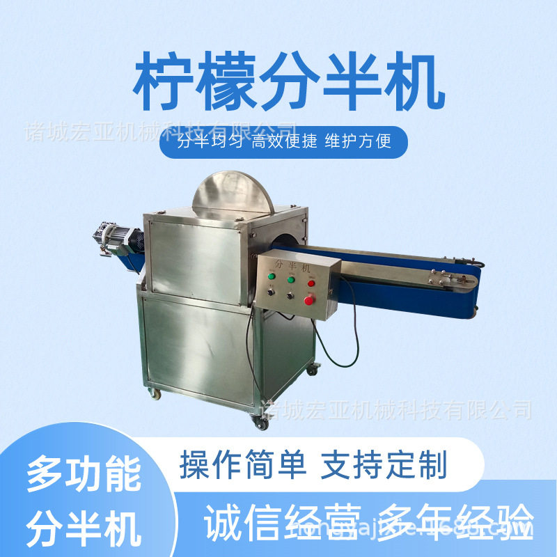 果蔬分半机商用橘子柚子切半分半设备传送式柠檬切半机