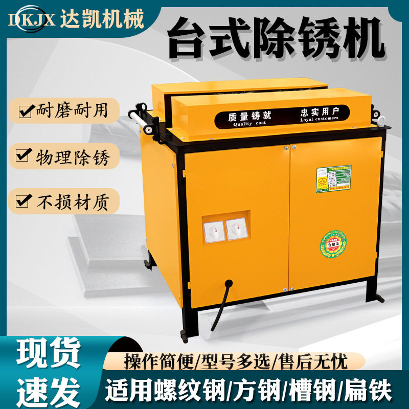 台式钢筋除锈机螺纹方钢圆管扁铁