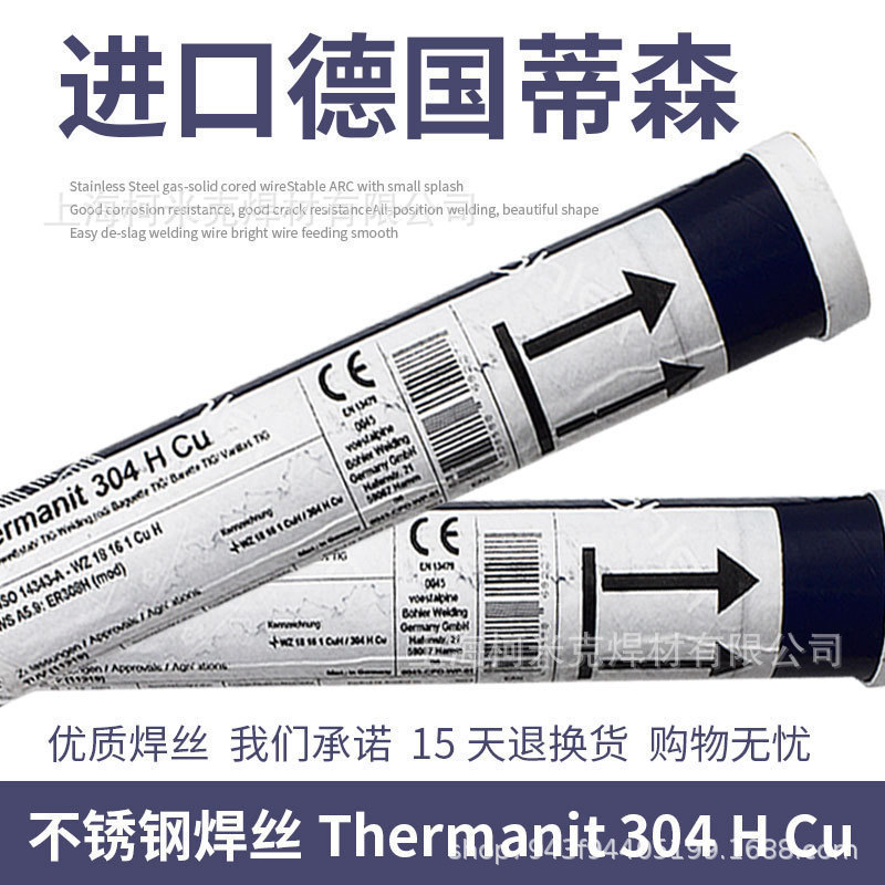 ThermanitER304HCu氩弧焊丝