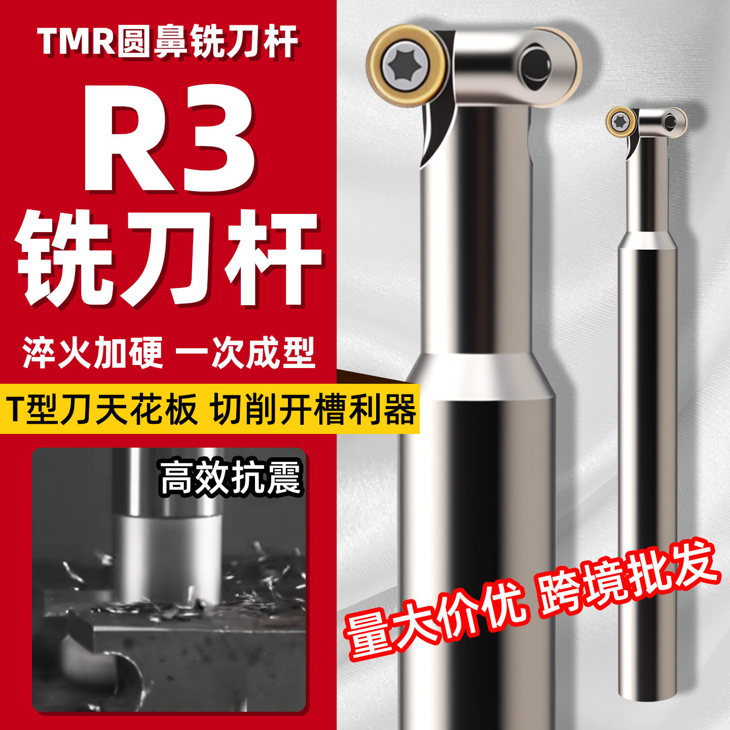 R3圆弧T型铣刀TMR圆鼻刀加工中心RCMT0602开槽圆弧数控梯形铣刀杆