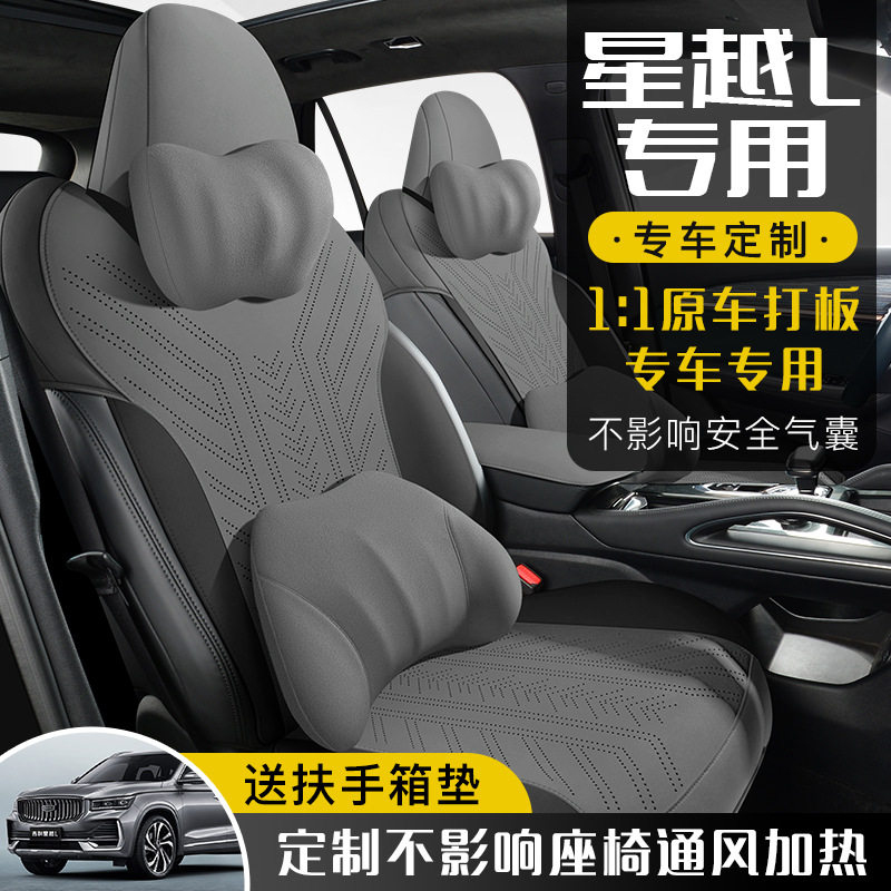2021-2024吉利星越L翻毛马鞍垫