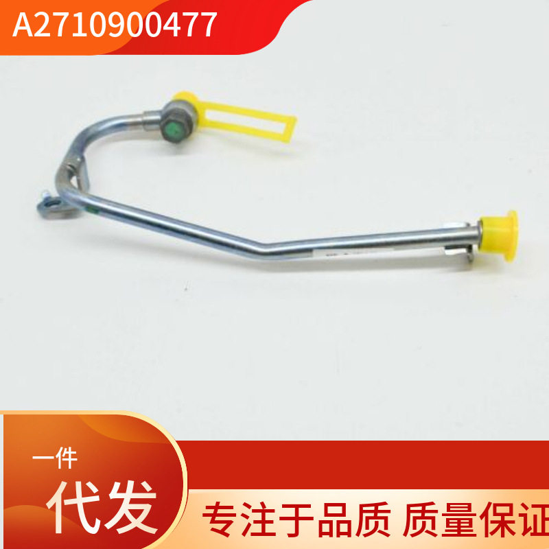 奔驰271/204/212涡轮增压供油管