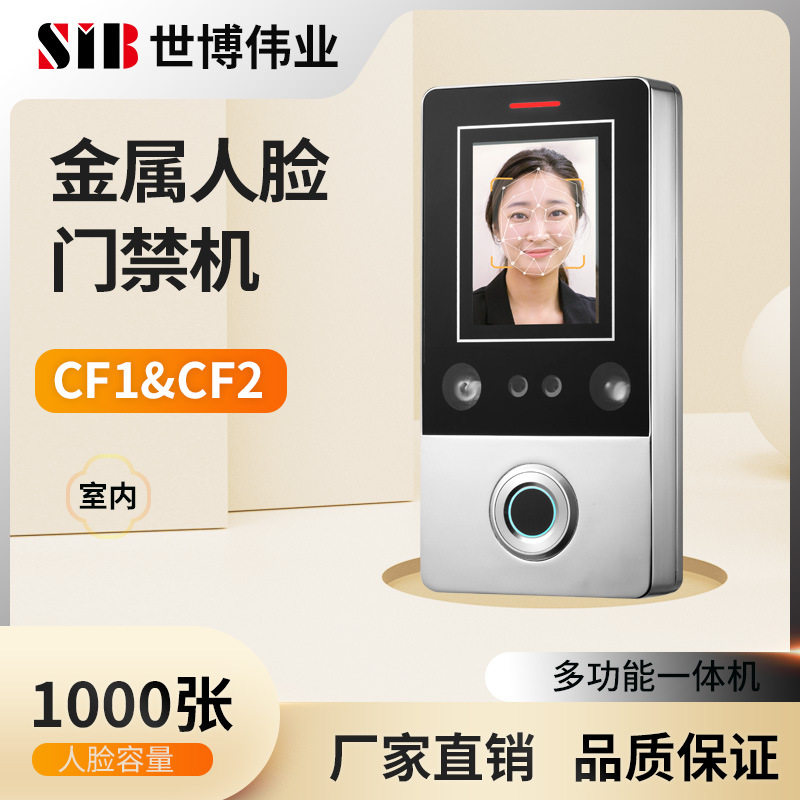 金属人脸机迷你人脸机世博伟业人脸机金属防水人脸门禁人脸机