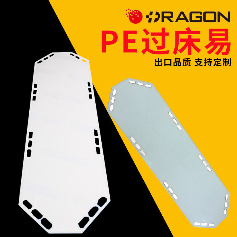现货ICU塑料过床板多把手操作