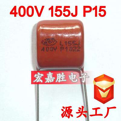 400V155J1.5UFP15mmCBB电容金属化薄膜电容储能电容器