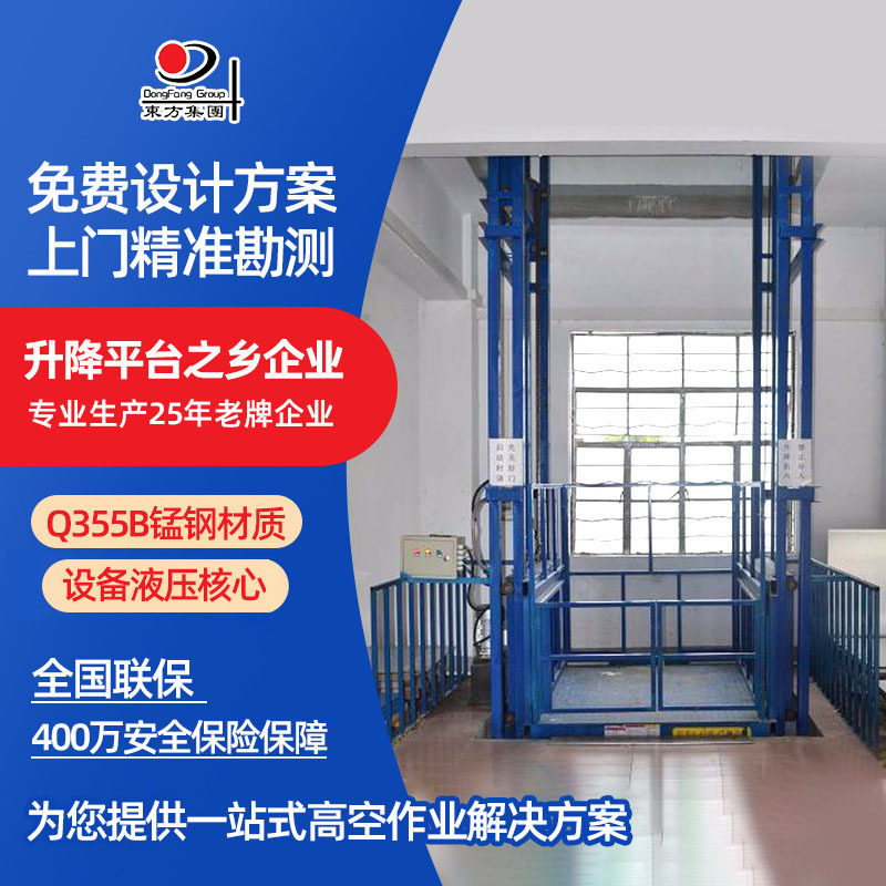 电动液压固定导轨式升降货梯