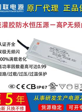 创联电源240WCCCUL认证12V24V大功率防水IP67开关电源带PFC明纬