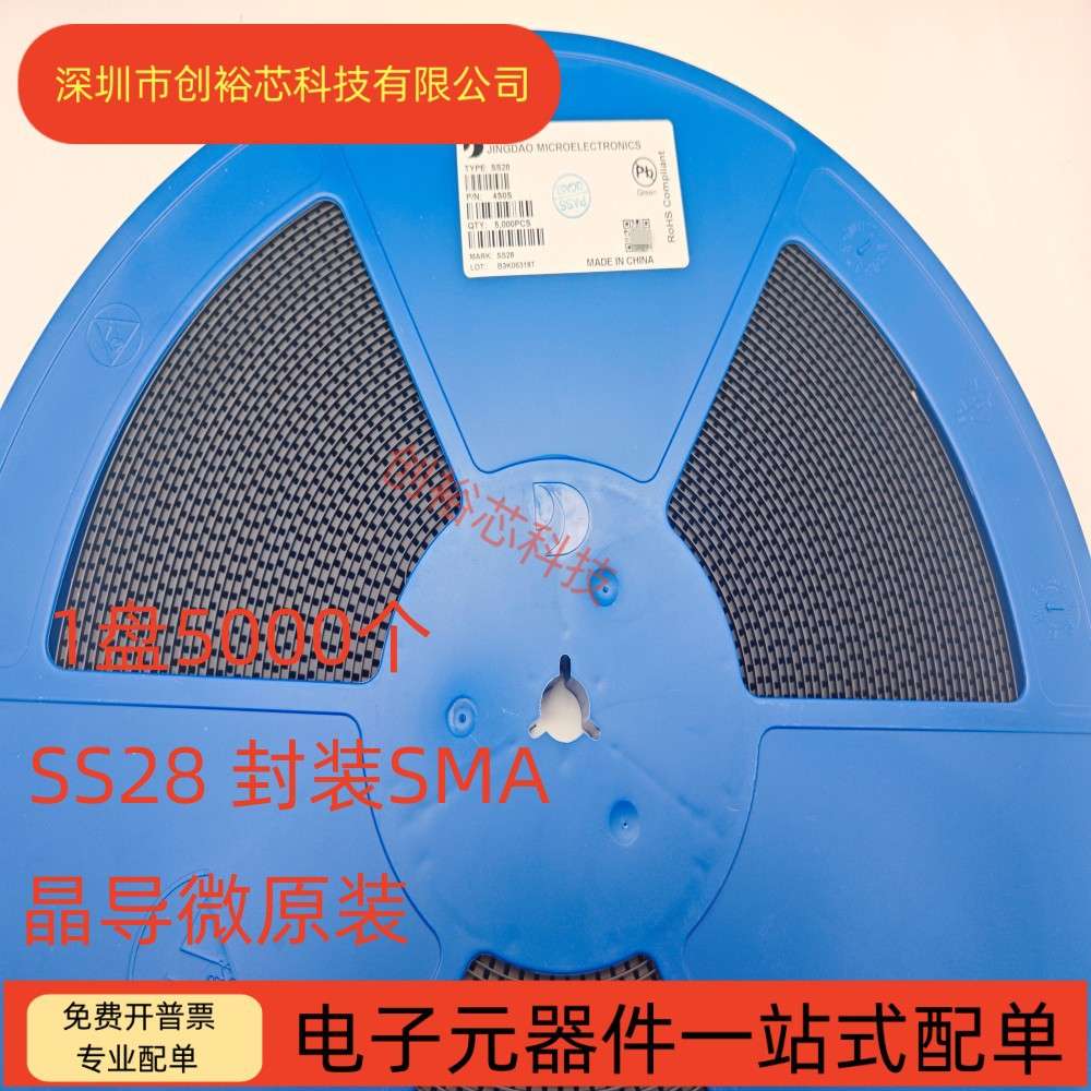 晶导微原装 肖特基二极管 SS28 SMA封装 2A/80V  DO-214AC 5K装