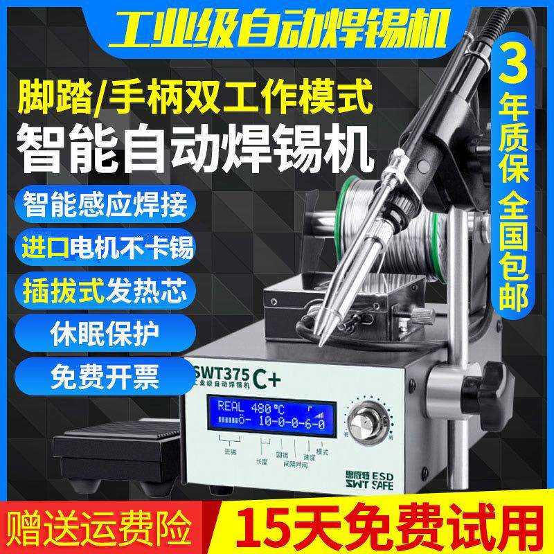 自动焊锡机送锡机脚踏恒温焊台工业手柄375数显内热式锡焊电烙铁