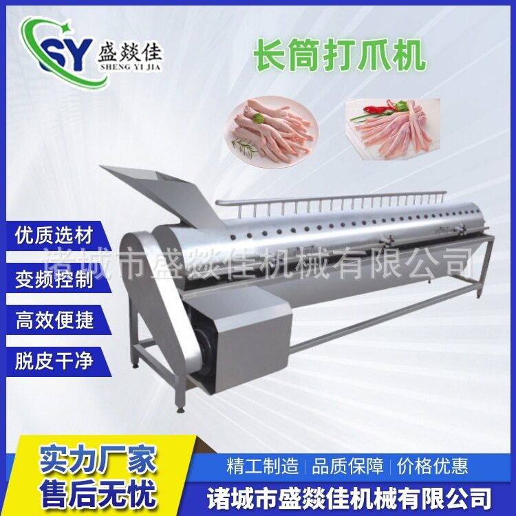 特惠鸡爪脱皮机卧式长筒打爪机鸡爪去黄皮设备凤爪加工流水线