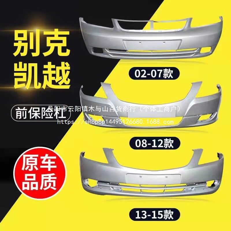 别克凯越前后杠新款老凯越批发