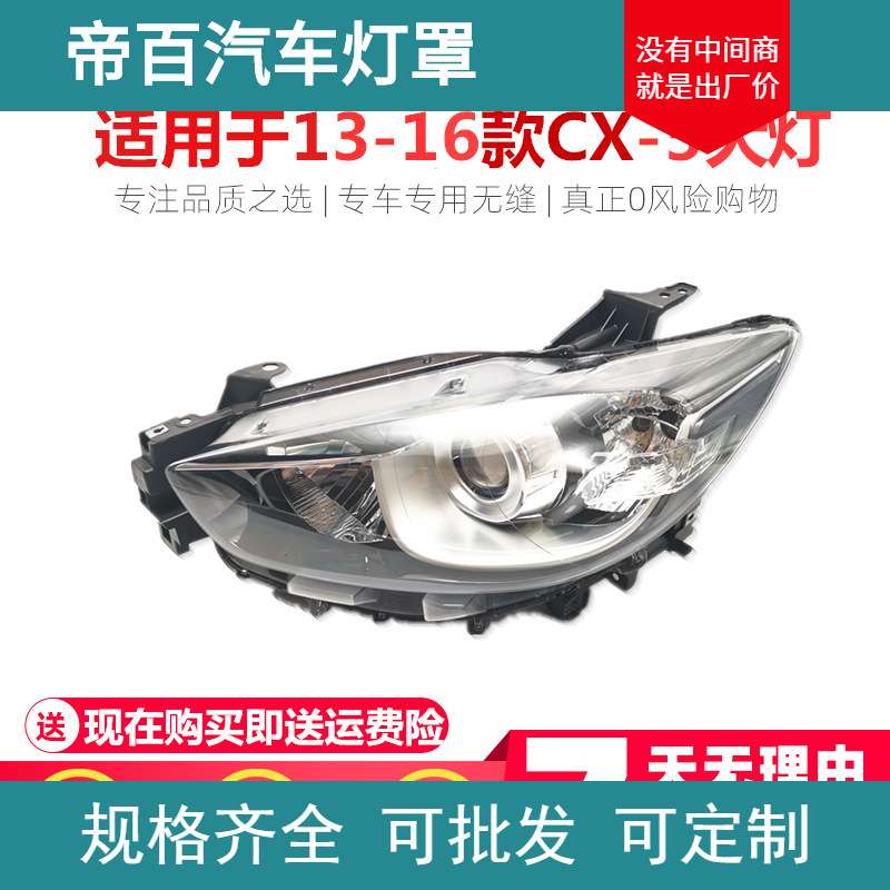 适用于马自达CX5前大灯总成13-15款 马自达cx5前大灯总成前照明灯