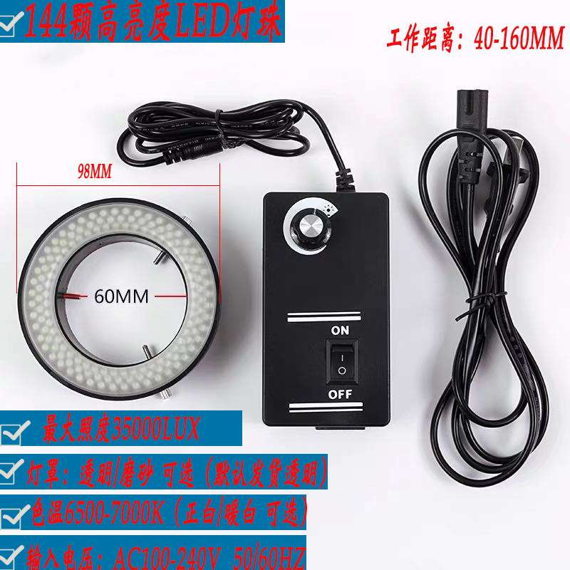 环形灯源 可调 60MM内径环LED环形补助灯144颗体式电子显微镜光源