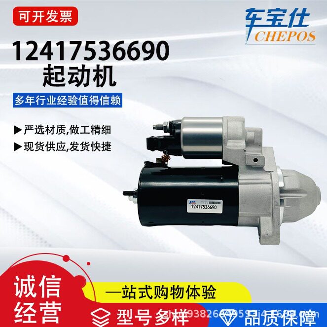 宝马545i4.4起动机直销
