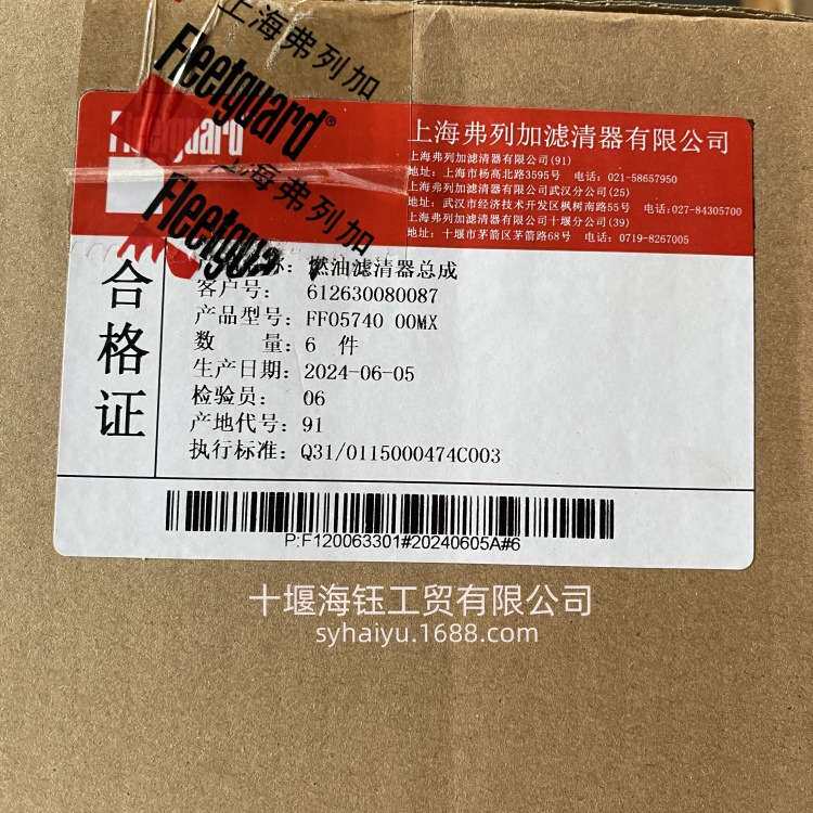 弗列加燃油滤清器FF05740