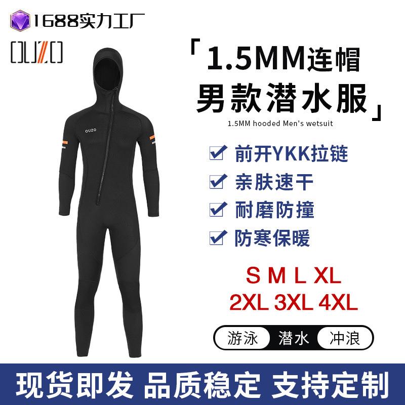 1.5mm潜水服男款连体连帽潜水衣防寒保暖防晒浮潜冲浪衣自由潜