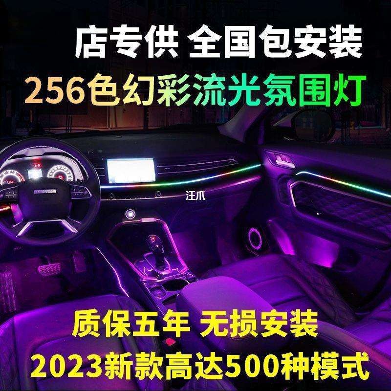 高端汽车氛围灯车内改装256幻彩隐藏免穿线亚克力气氛灯包安装