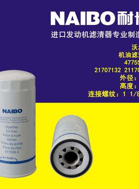 477556-5机滤21707132P55042547139321170573