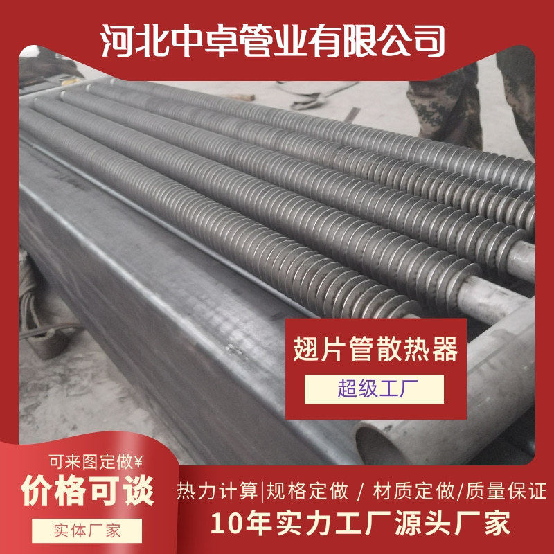 中卓 农机维修车间供暖 不锈钢304翅片管散热器  防生锈 快速升温