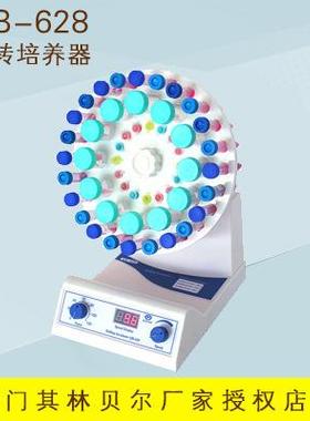 海门其林贝尔QB-628迷你旋转培养器