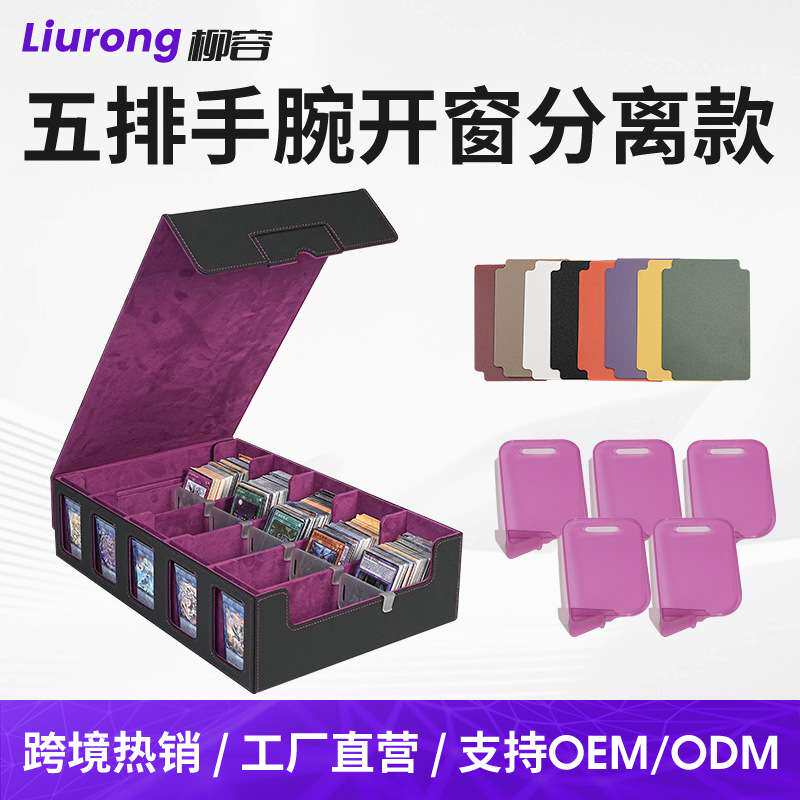 五排手腕开窗分离款卡盒防尘带握把pu皮桌面卡游收纳磁吸卡盒