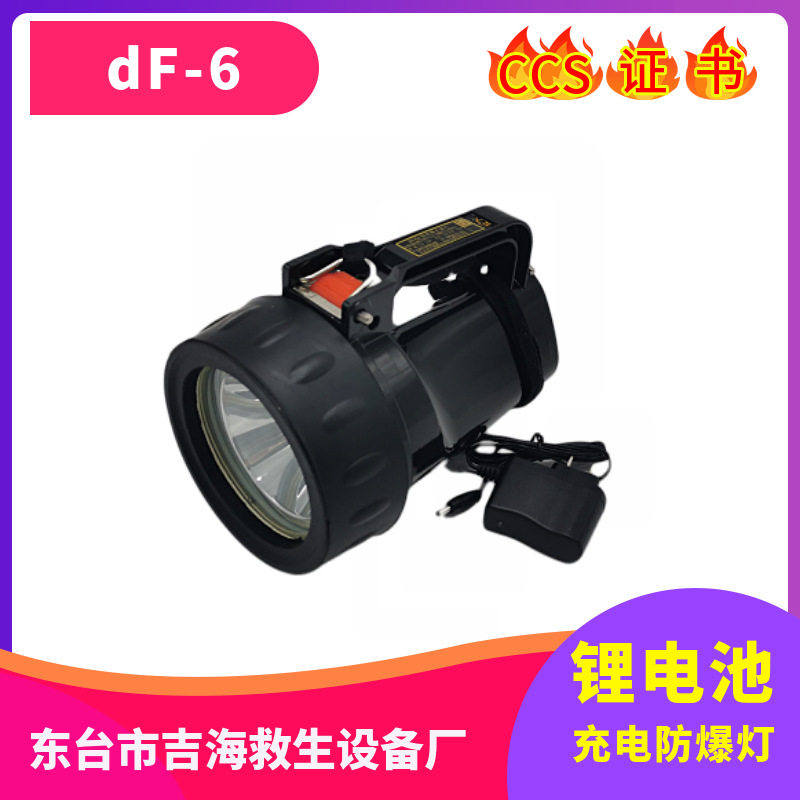 船用防爆手提灯CCS船检充电