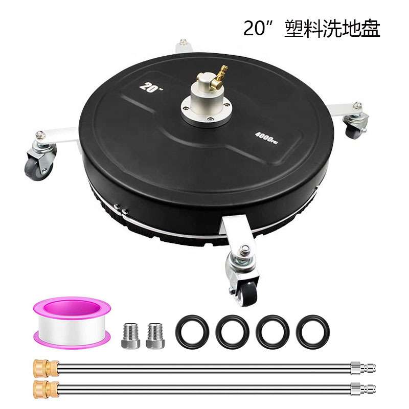 清洗机20英寸高压洗地磨盘家用表面清洁器1/4快插塑料洗地盘