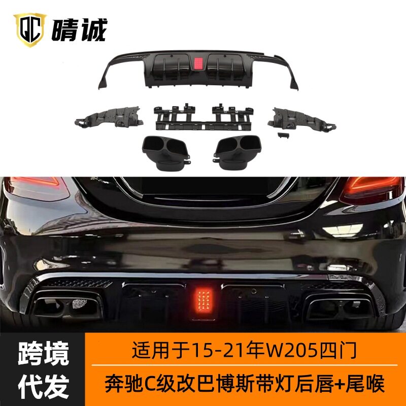 适用于2015-2021年奔驰C级W205四门改巴博斯款带灯后唇四出尾喉