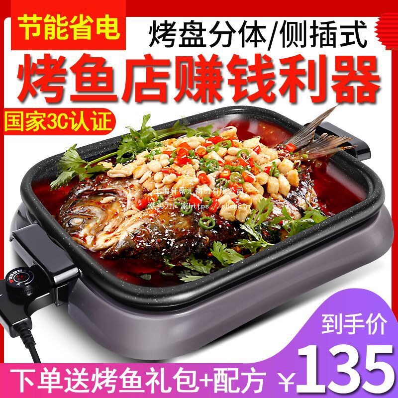 长方形不粘分离电烤鱼盘
