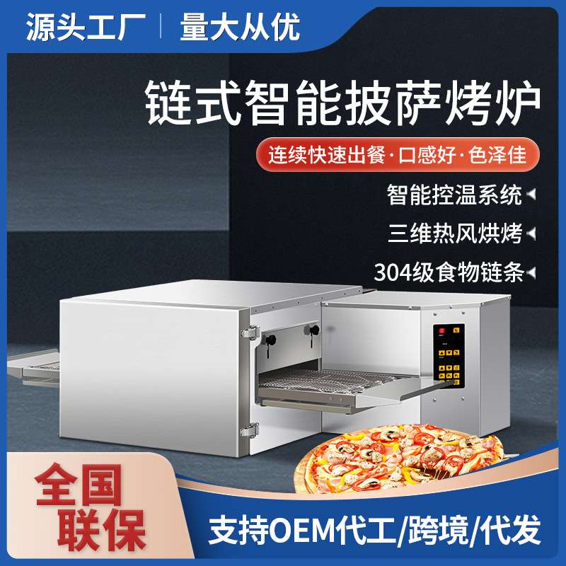 商用链条式披萨炉全自动链式烤炉塔斯汀汉堡炉现烤汉堡烘烤炉