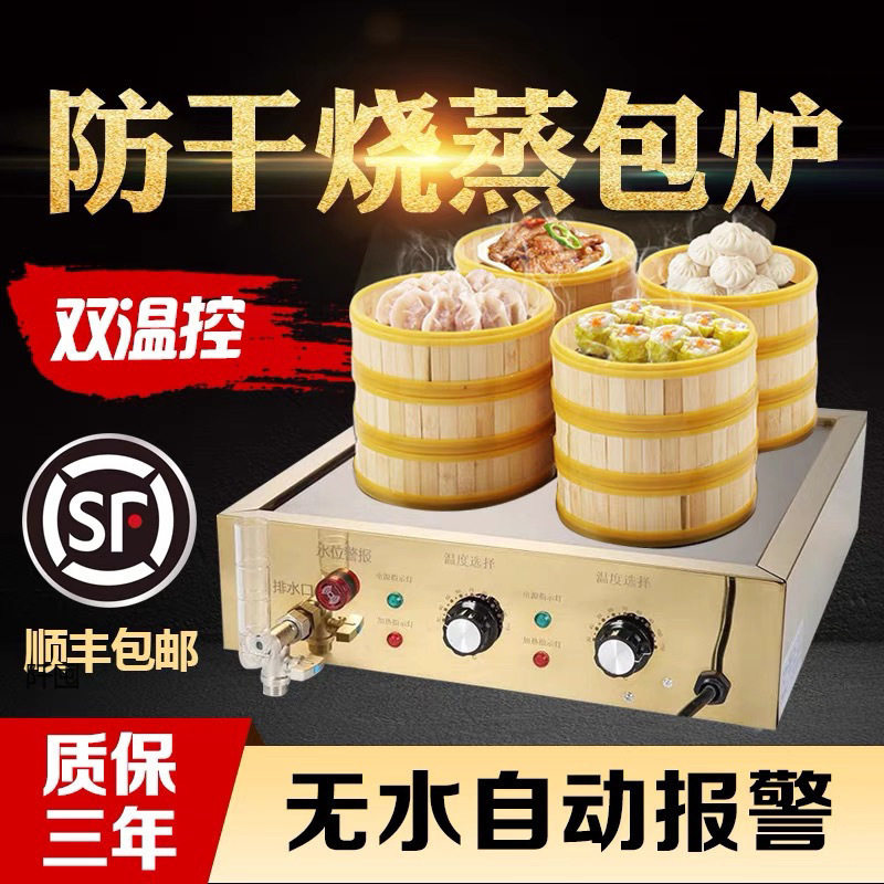 商用电热蒸包炉小笼包蒸锅