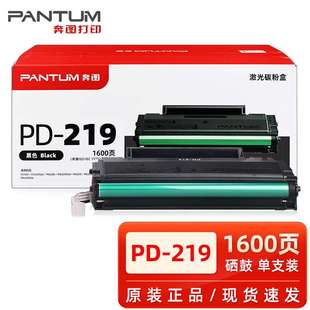 P2509 219硒鼓 P2509NW M6509NW M6609墨 奔图原装 M6559NW 奔图PD