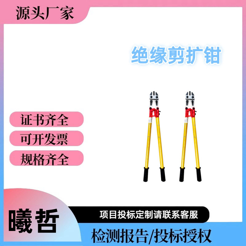 森林草原火灾扑救绝缘断线钳