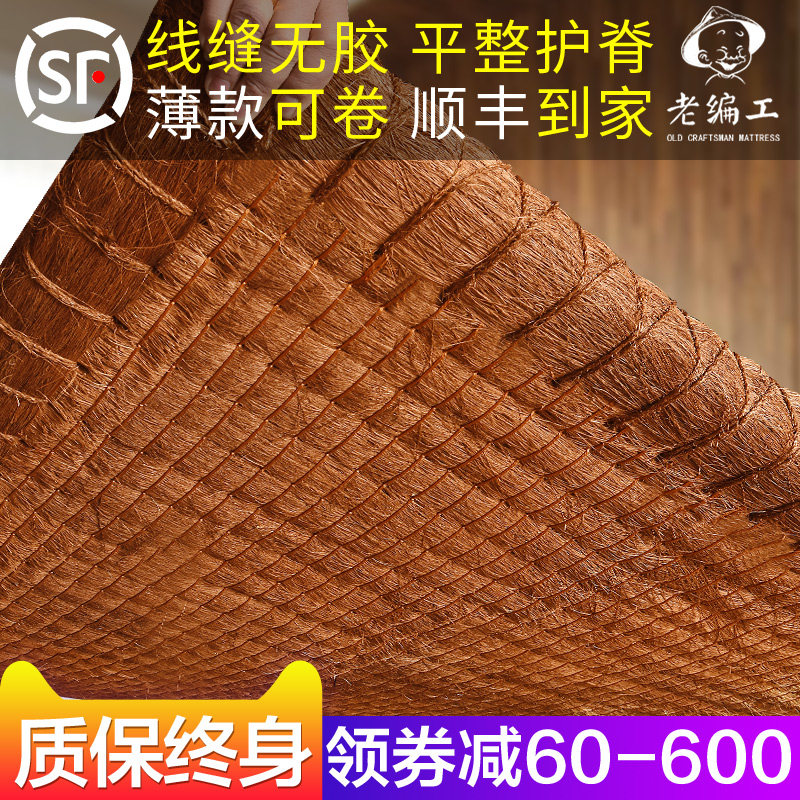 全山棕纯手工无胶折叠硬床垫