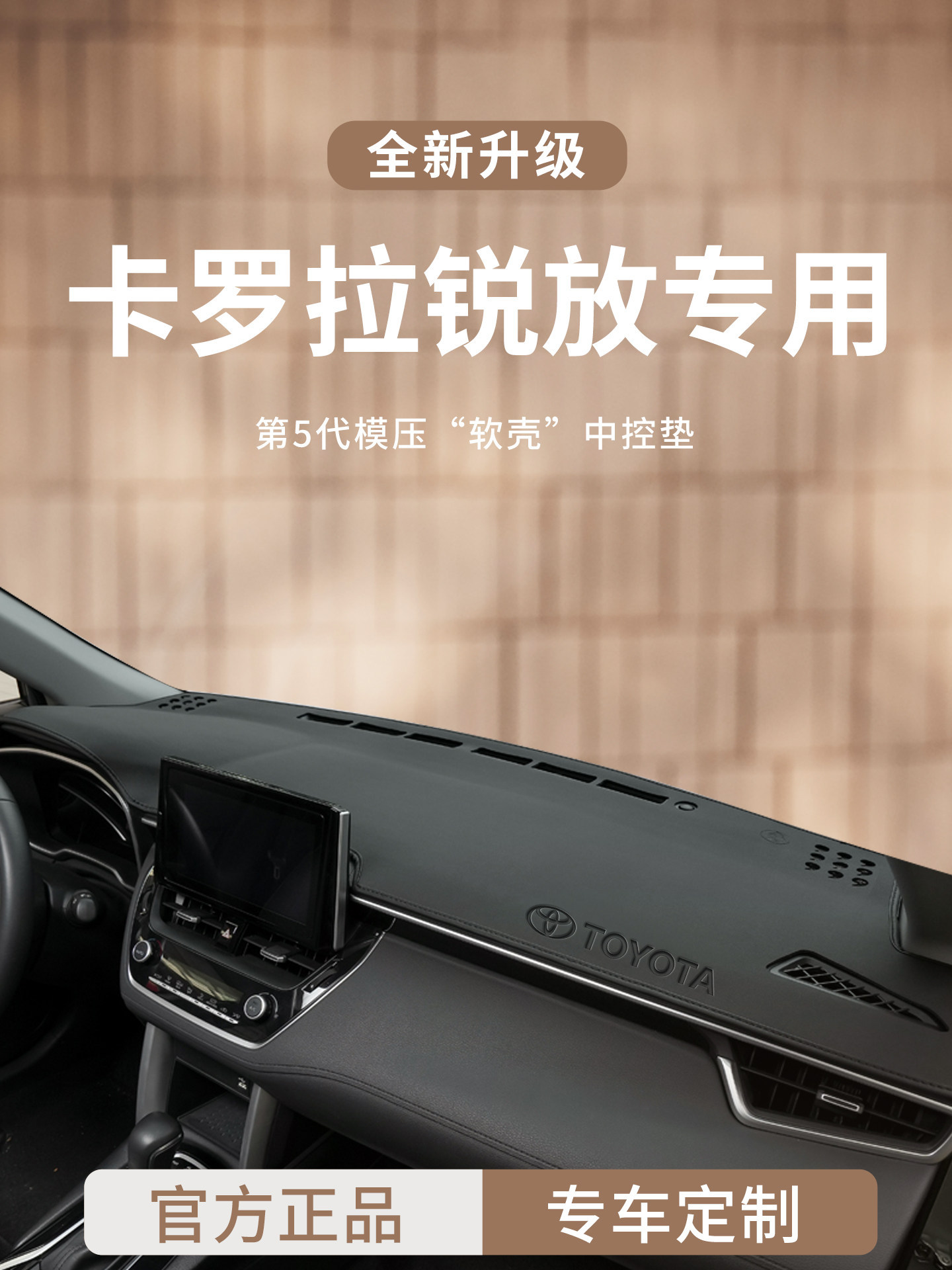 适用于丰田卡罗拉锐放汽车用品配件大全中控仪表台避光垫防晒前台