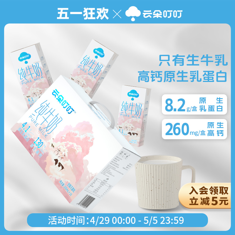 云朵叮叮全脂纯牛奶整箱200ml*10盒装生牛乳4.1g蛋白早餐高钙官方