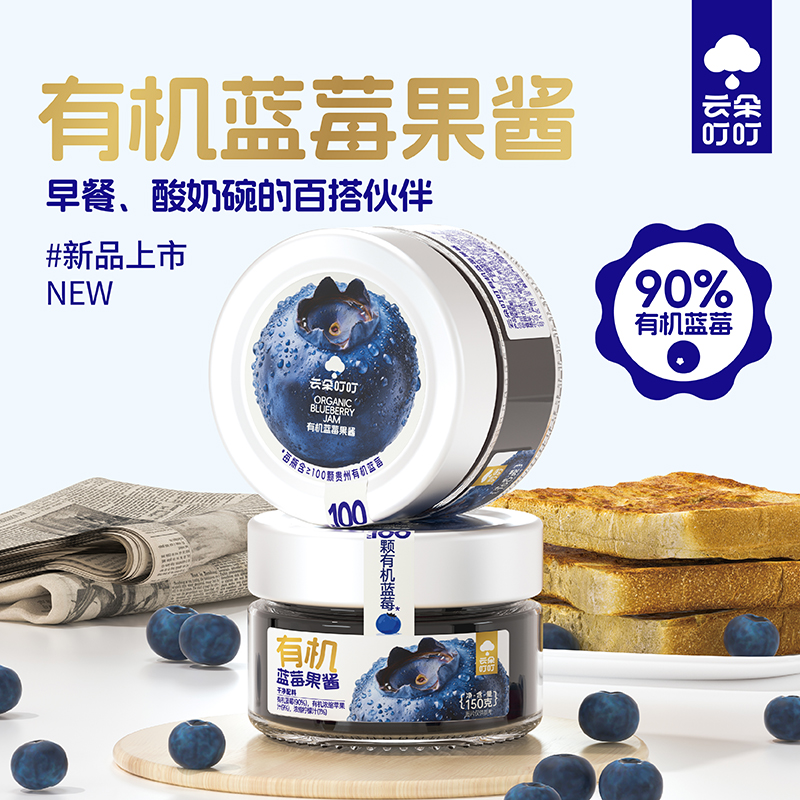 云朵叮叮有机蓝莓酱纯熬大颗粒150g瓶装可涂抹面包搭配干噎酸奶