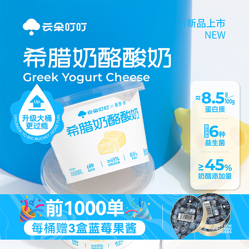 【干噎新品】希腊厚酸奶plus上新大桶装干噎酸奶新升级奶酪酸奶