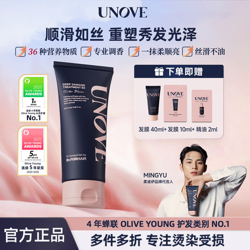 UNOVE柔诺伊柔顺蛋白修护发膜