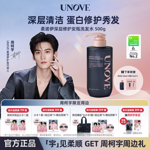 UNOVE柔诺伊护发清洁修护洗发水