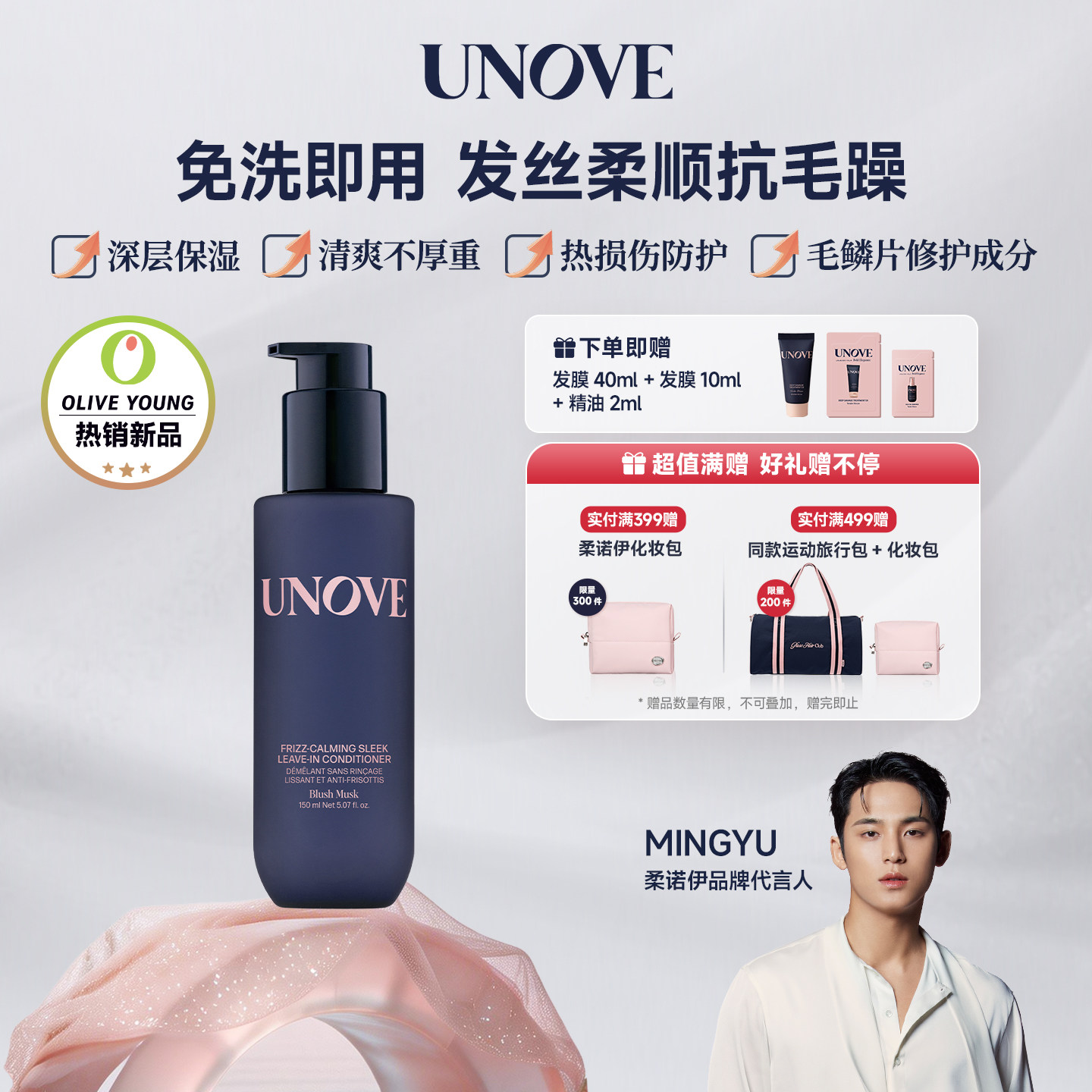 【玟奎PICK】UNOVE柔诺伊免洗护发素防毛糙柔顺控油滋养修护百亿