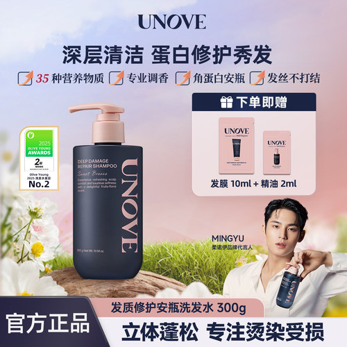 UNOVE柔诺伊深度滋养修护洗发水