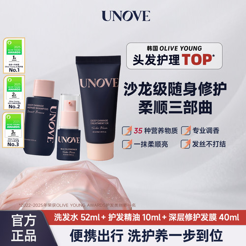 UNOVE柔诺伊发质修护洗护旅行装