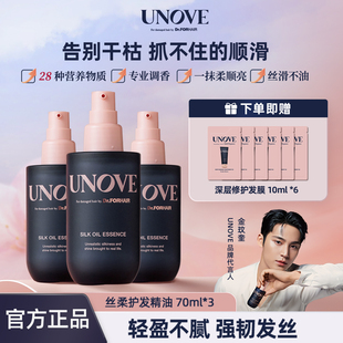 UNOVE柔诺伊丝柔护发精油组合装蛋白保湿柔顺丝滑感防毛躁