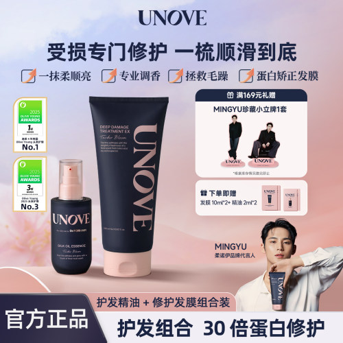 UNOVE柔诺伊护发洗护套装