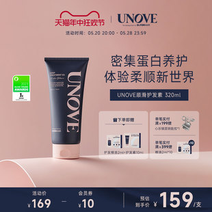 UNOVE顺滑护发素深层滋养发膜320ml