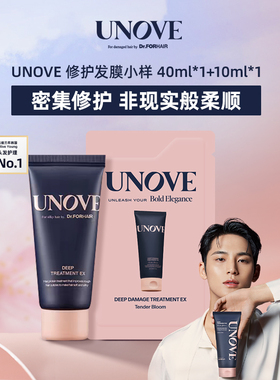 【会员优先购】UNOVE柔诺伊顺滑护发素深层修护发膜40ml*1+10ml*1