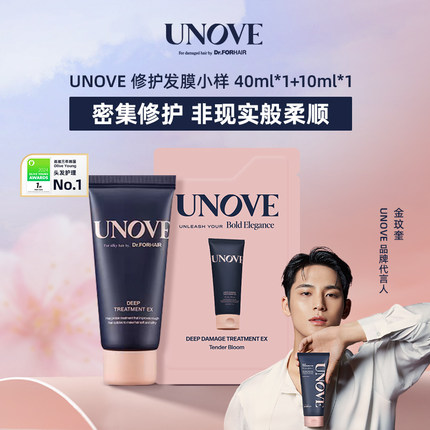 【会员优先购】UNOVE柔诺伊顺滑护发素深层修护发膜40ml*1+10ml*1
