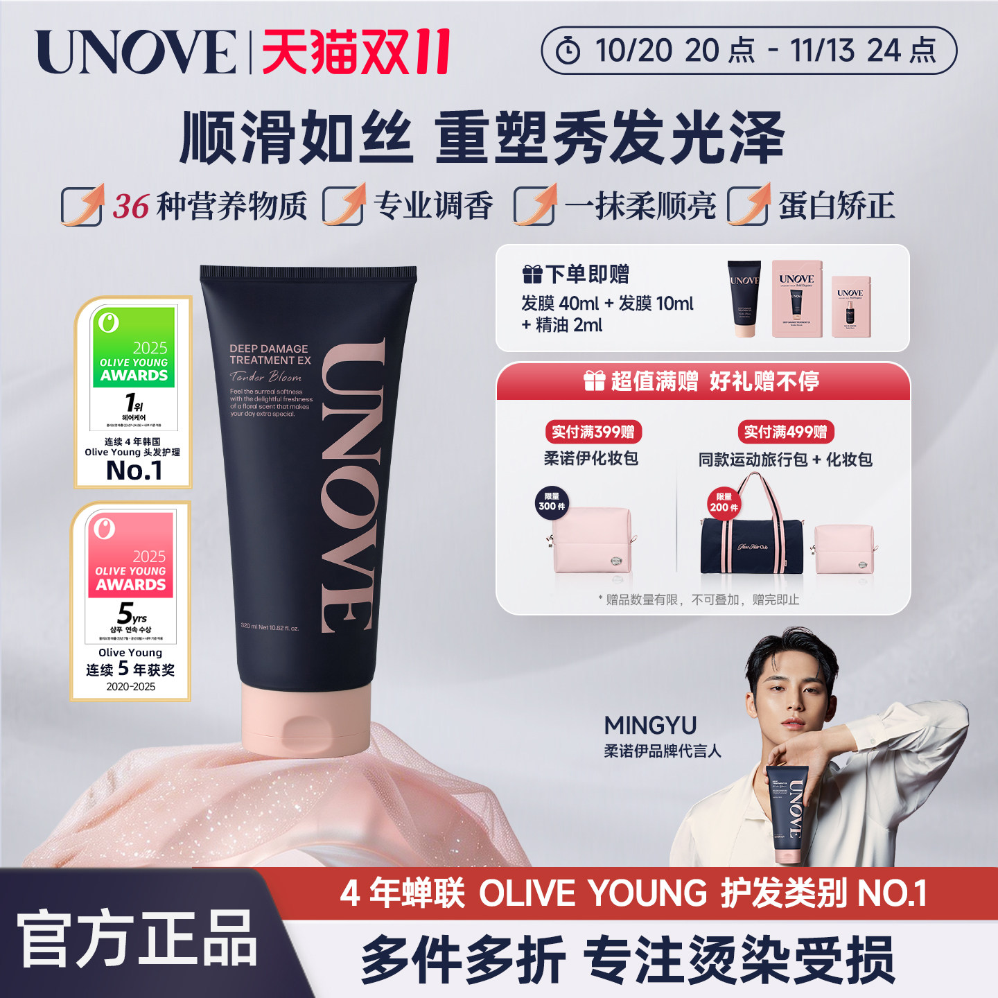 【玟奎PICK】UNOVE柔诺伊护发发膜韩国护发素女柔顺顺滑毛躁干枯
